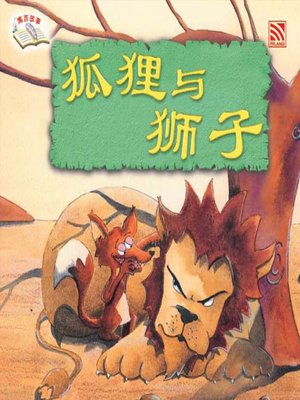 cover image of Hu Li Yu Shi Zi